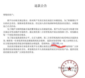 华侨系“爆雷”后融资APP仍运行，“侨行天下”用户还在下单黄金理财-第2张图片