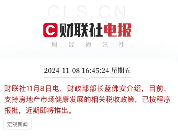 中央定调！信号强烈！全新税费政策来了…-第1张图片
