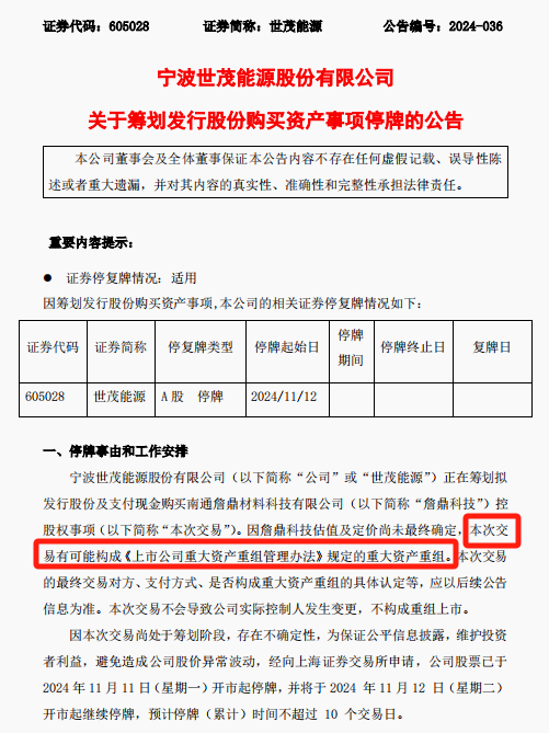 提前大涨！A股重组又来了-第2张图片