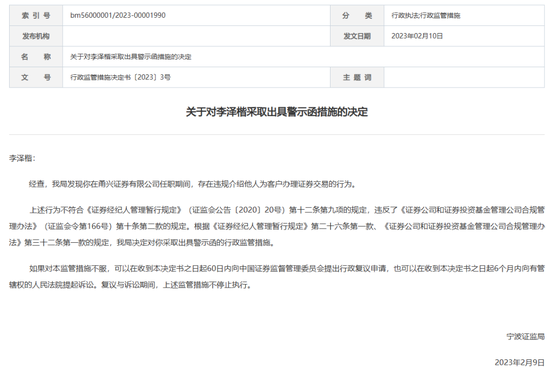 双罚！甬兴证券-第6张图片