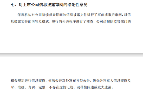 赚的没有罚的多！东吴证券2项保荐业务违规，罚没超千万-第3张图片