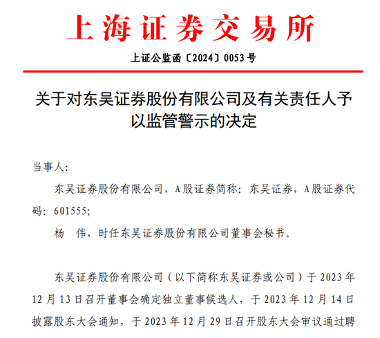 赚的没有罚的多！东吴证券2项保荐业务违规，罚没超千万-第9张图片