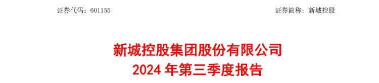 新城控股10月合同销售额仅26亿，同比大减近57%，当月租金收入不如预期引质疑-第2张图片