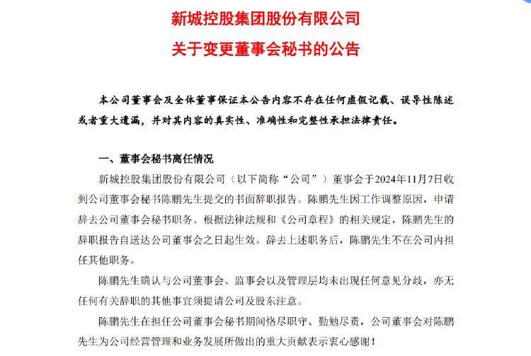新城控股10月合同销售额仅26亿，同比大减近57%，当月租金收入不如预期引质疑-第5张图片