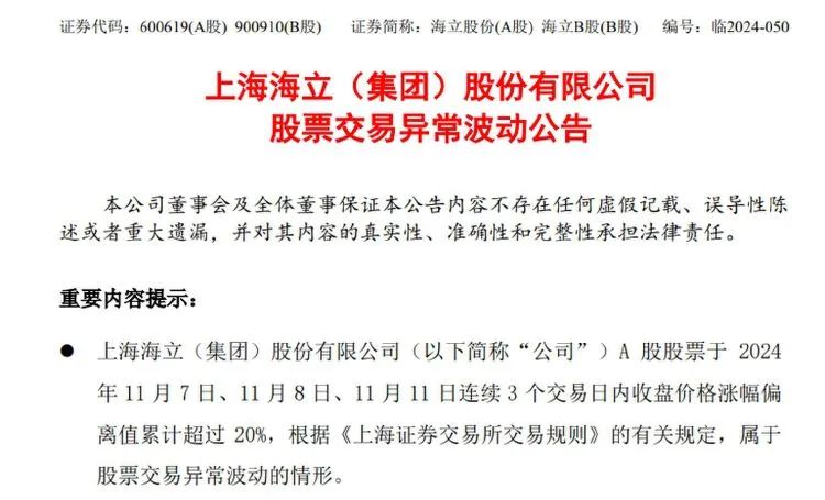 五连板后海立股份再澄清：重组？不存在的-第1张图片