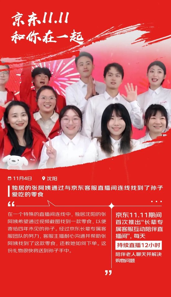 京东11.11购物用户数同比增长超20% 京东采销直播订单量同比增长3.8倍-第16张图片