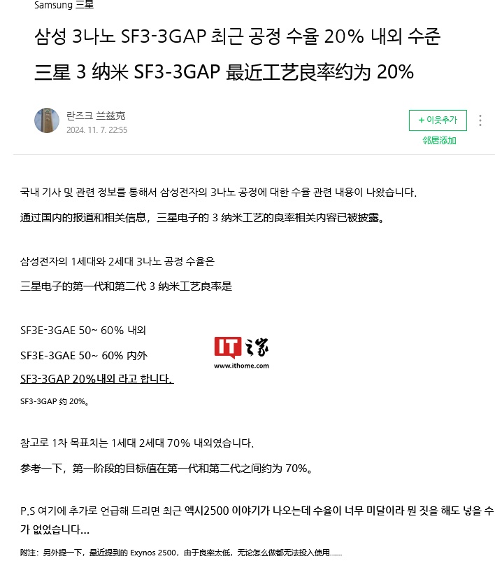 量产 Exynos 2500 芯片遇阻，消息称三星 Galaxy Z Flip FE 小折叠手机使用  2400 芯片-第2张图片