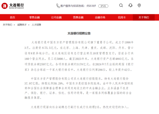 江湖求贤！多家银行发布行长“招募令”-第1张图片