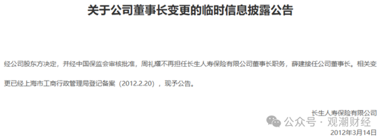 任职9年的总经理退居二线 董秘主持工作，长生人寿中方股东3年尚未成功退出-第7张图片