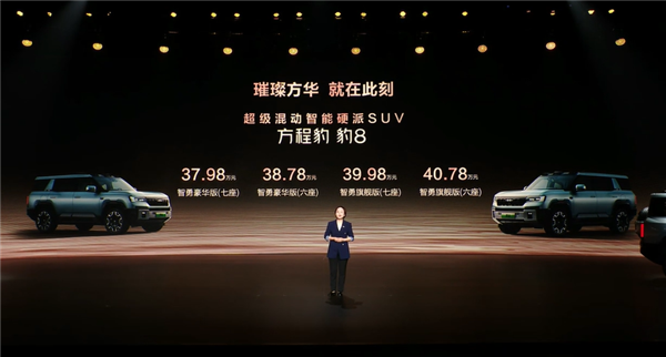 比亚迪首款华为智驾车！方程豹汽车豹8上市：37.98万起-第2张图片