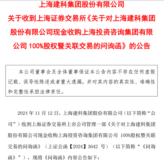 上海建科拟获上咨集团100%股权，上交所发函问询交易必要性-第4张图片