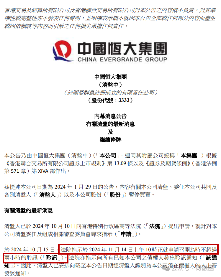 中国恒大清盘聆讯延期！-第3张图片