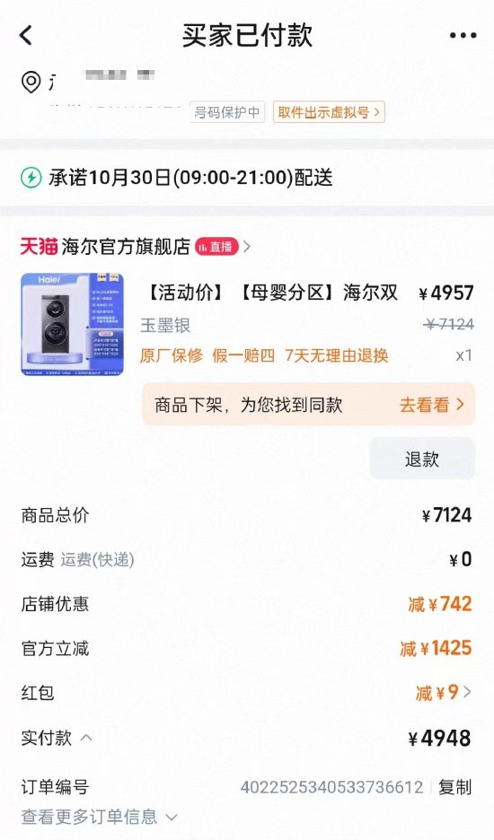 定好送货日期海尔洗衣机却故意不发货，还要求消费者退款买卡萨帝-第2张图片