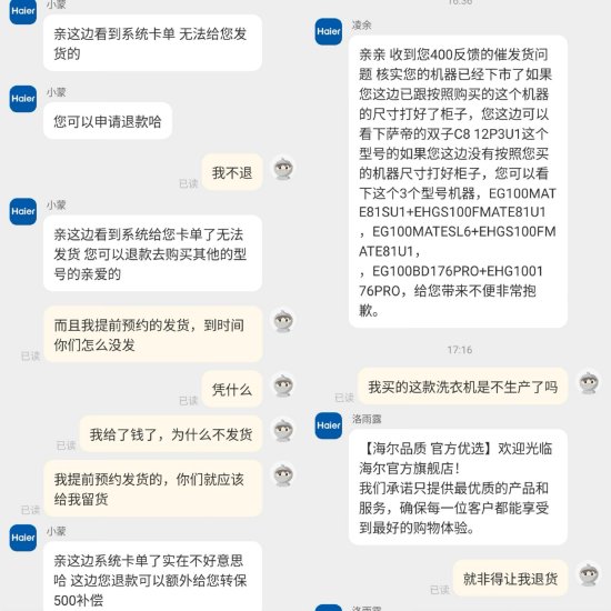 定好送货日期海尔洗衣机却故意不发货，还要求消费者退款买卡萨帝-第3张图片