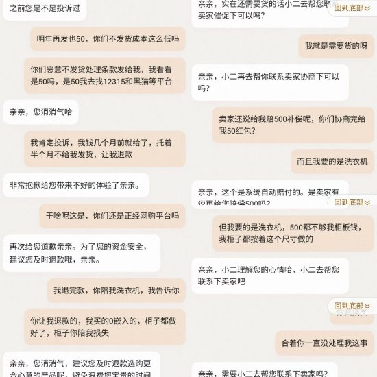 定好送货日期海尔洗衣机却故意不发货，还要求消费者退款买卡萨帝-第4张图片