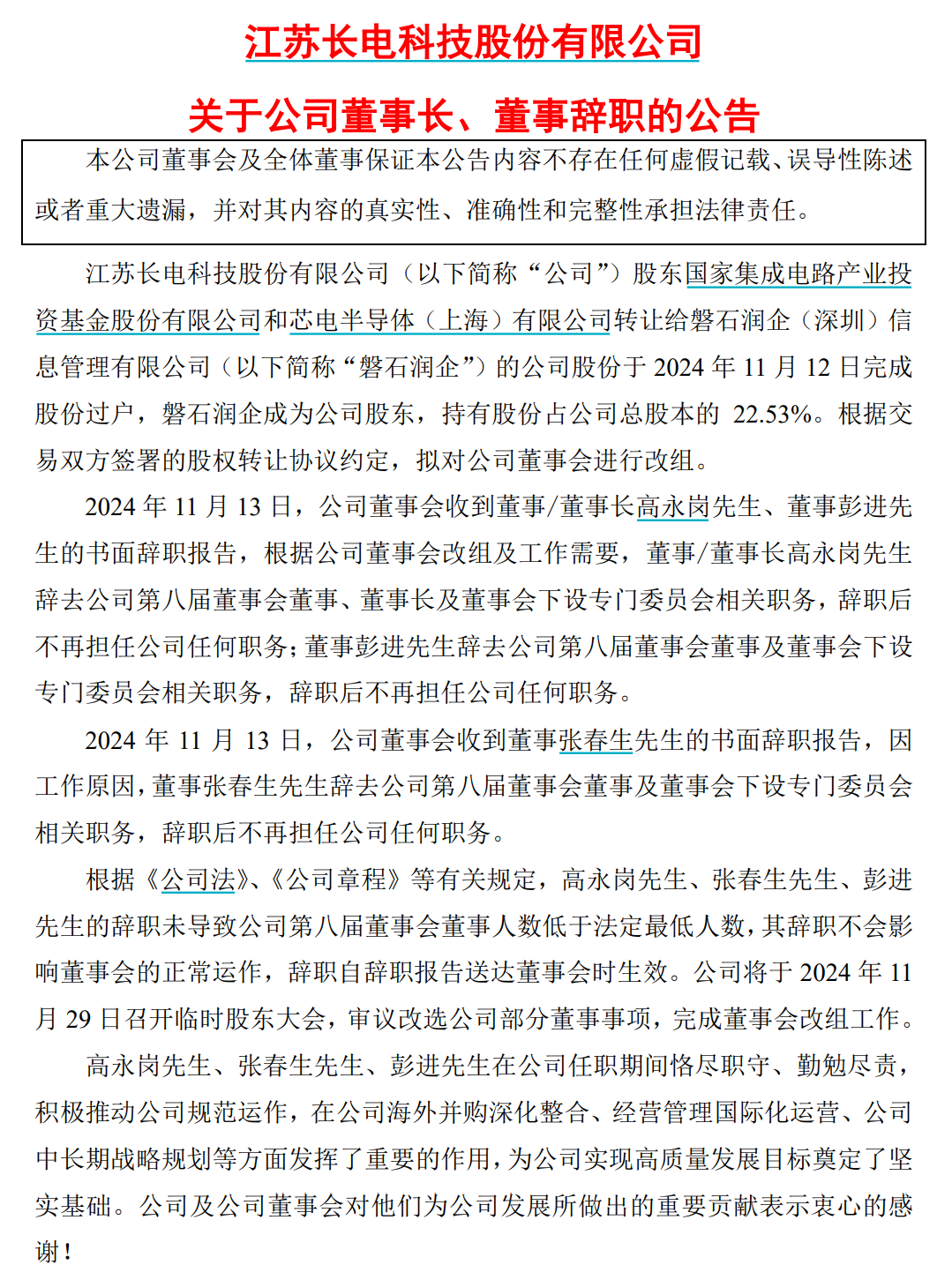 700亿芯片巨头，董事长辞职-第1张图片