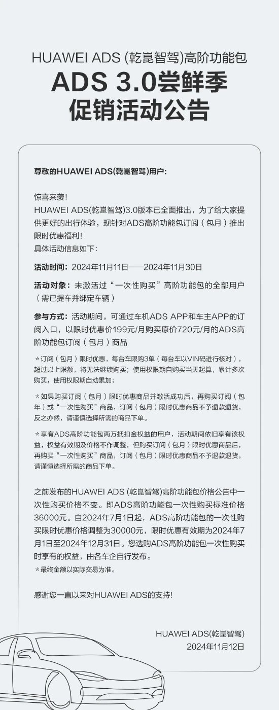 华为智驾再降价：高阶智驾包订阅服务从原价720元/月降至199元/月-第1张图片