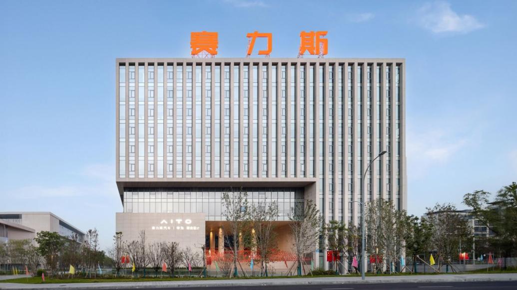 赛力斯拟派发现金红利5亿元，上次分红已是4年前-第1张图片