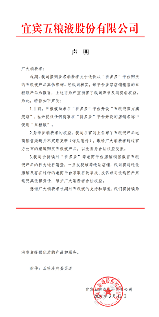 五粮液“打假”拼多多背后，库存压力下白酒控价难-第1张图片