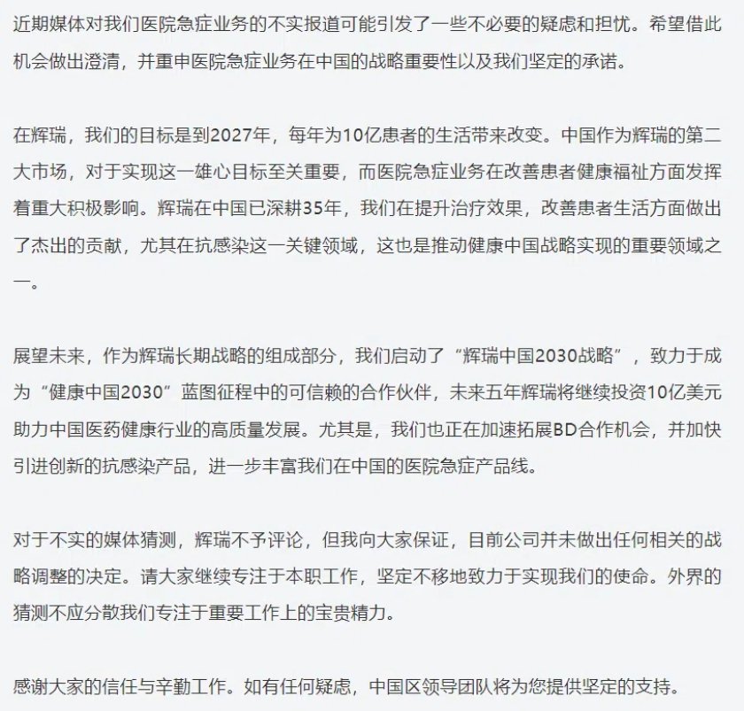 传辉瑞拟出售医院药品部门，公司回应-第1张图片