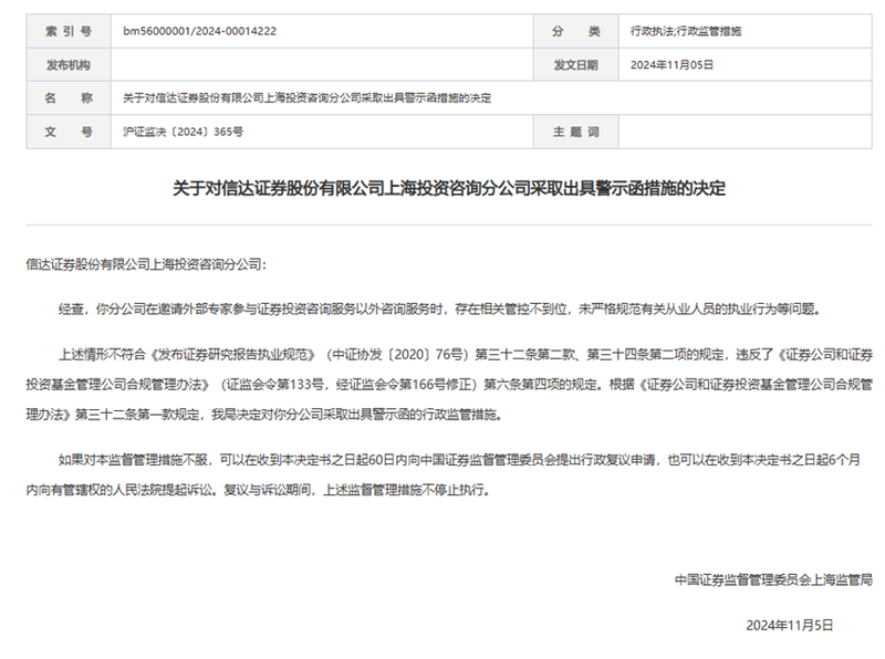 触合规红线，信达证券一分公司遭警示：邀请外部专家违规-第1张图片