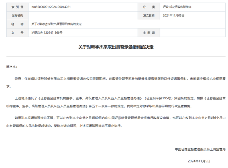 触合规红线，信达证券一分公司遭警示：邀请外部专家违规-第2张图片