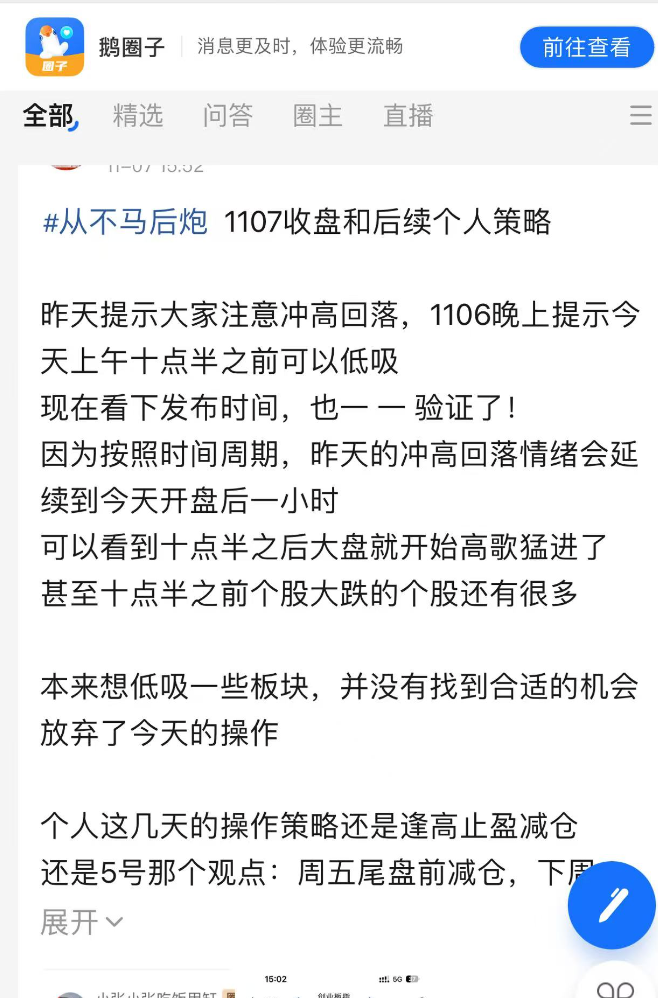 新股民跑步入场，网红主播收费推票，荐股直播间里的生意经-第1张图片