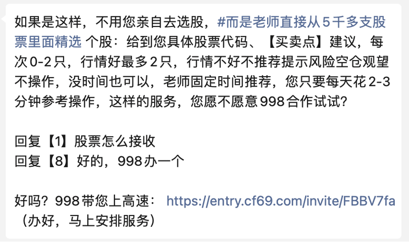 新股民跑步入场，网红主播收费推票，荐股直播间里的生意经-第2张图片