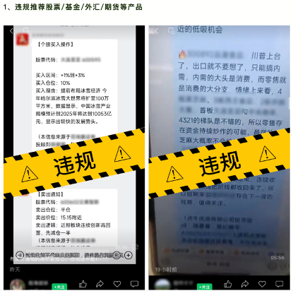 新股民跑步入场，网红主播收费推票，荐股直播间里的生意经-第3张图片