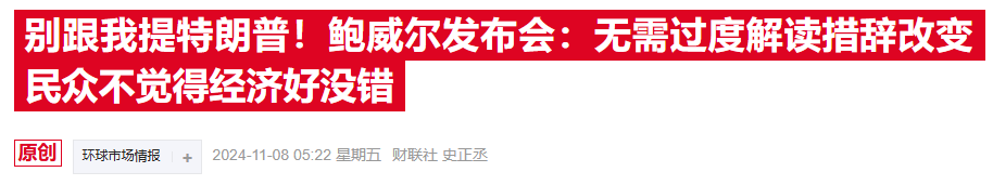 特朗普要“插手”货币政策？美联储理事力挺央行独立性-第1张图片