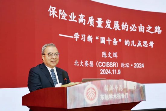 第二十一届北大赛瑟论坛举行：进一步全面深化改革的目标与路径-第5张图片