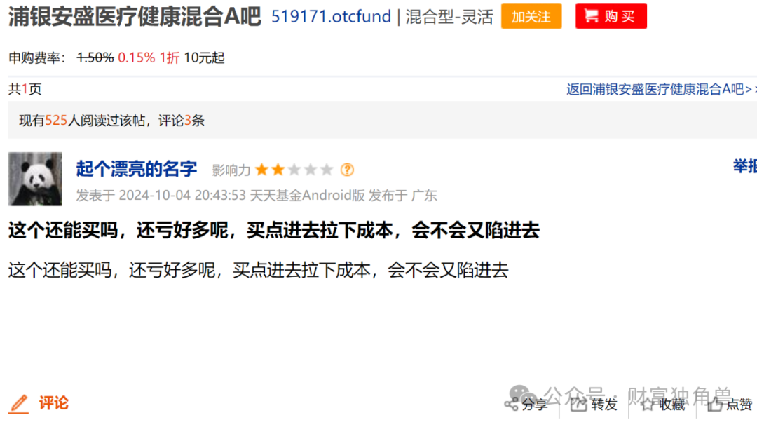 浦银安盛蒋佳良高位持有晶澳科技被质疑，新手孙晨进发新品恐“遇冷”-第21张图片