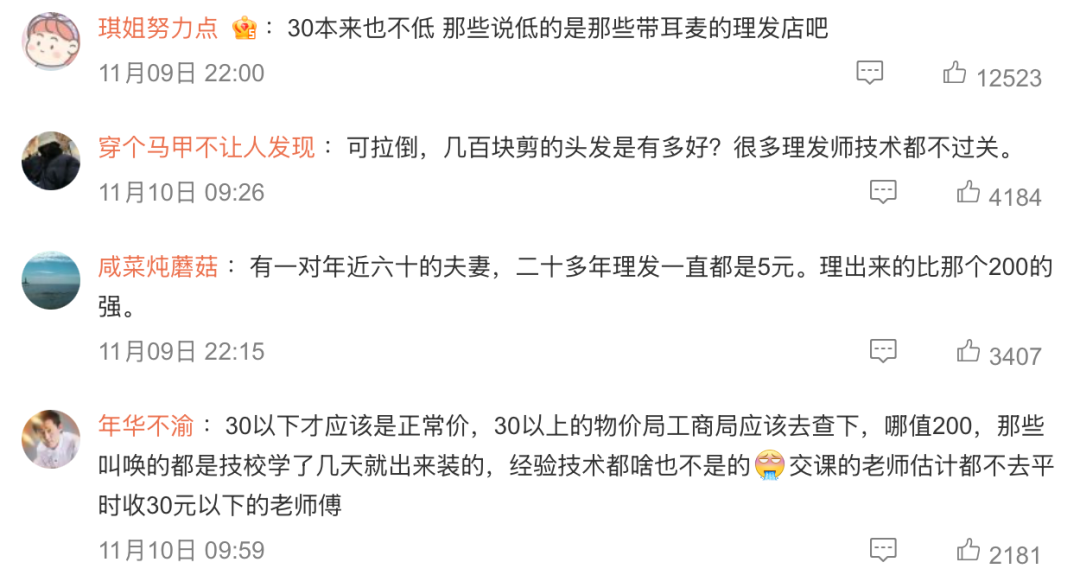 30元理发费用遭质疑？消费者对“听不懂话”的理发师有多恨-第1张图片