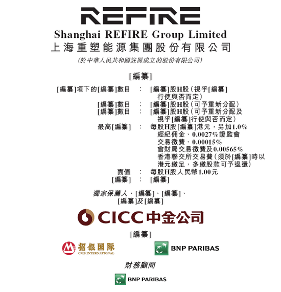 氢能公司「重塑能源」，通过IPO聆讯，或很快香港上市，中金独家保荐-第1张图片