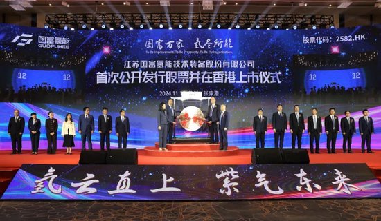 国富氢能，来自江苏连云港，成功在香港上市，早盘大涨逾20%-第2张图片