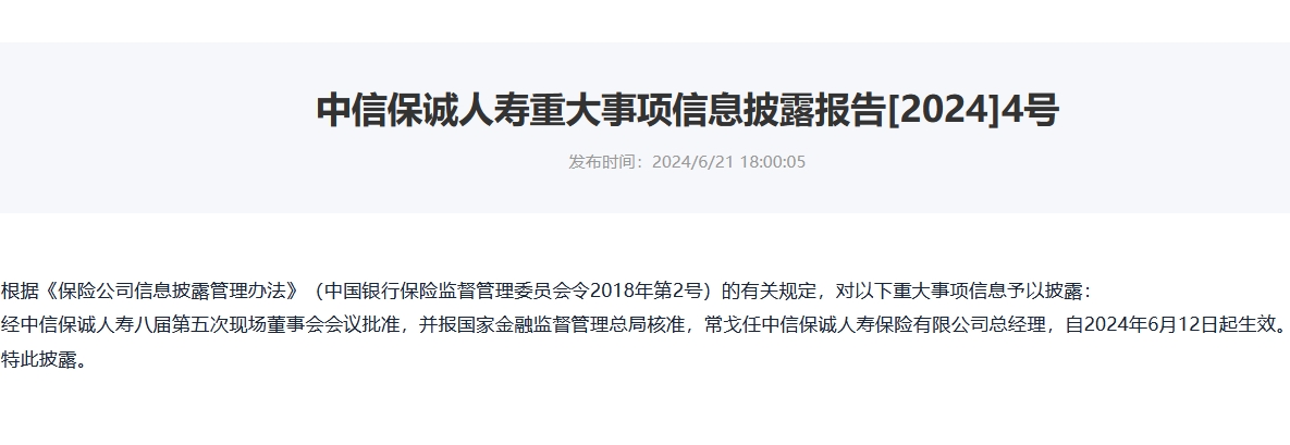 涉嫌严重违纪违法 中信保诚人寿“失联”前任总经理赵小凡已被调查-第2张图片