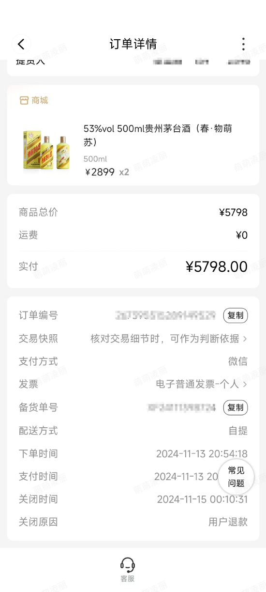 巽风数字世界下单茅台酒被强制取消，行权过一次的数字藏品能否二次下单？-第1张图片