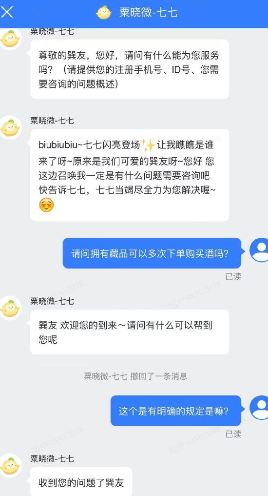 巽风数字世界下单茅台酒被强制取消，行权过一次的数字藏品能否二次下单？-第3张图片