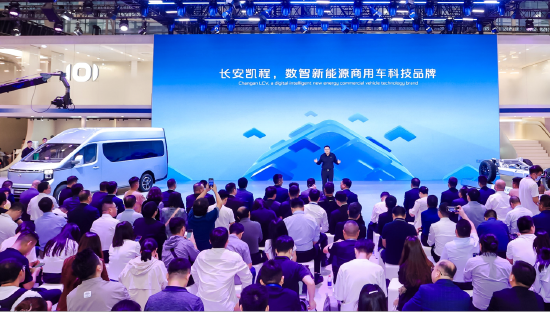 长安凯程发布全新品牌战略，2025年起将只投放新能源产品-第1张图片