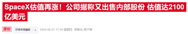 马斯克商业帝国双翼齐飞，SpaceX和xAI估值齐飙升-第1张图片