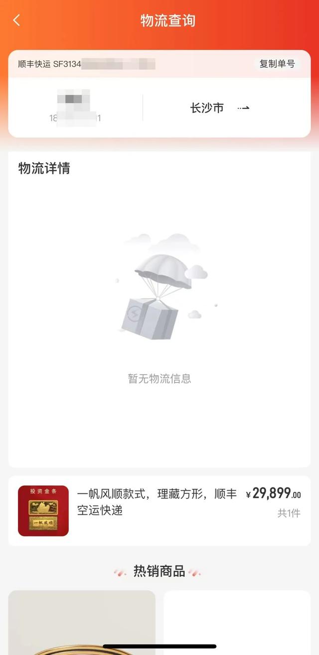 上百人网购黄金“麦多多”失联不发货，案值或超千万-第3张图片