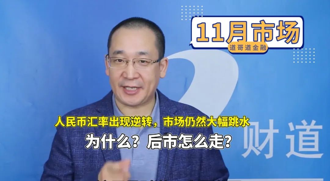 人民币汇率出现逆转，市场仍然大幅跳水，为什么？后市怎么走？-第1张图片