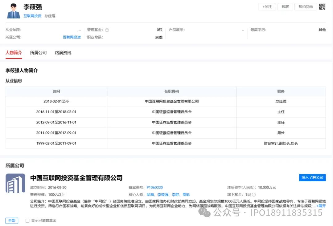中国证监会原发行监管部副主任李筱强涉嫌严重违纪违法，接受纪律审查和监察调查-第2张图片