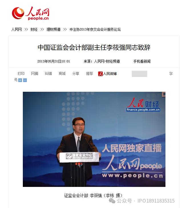 中国证监会原发行监管部副主任李筱强涉嫌严重违纪违法，接受纪律审查和监察调查-第3张图片