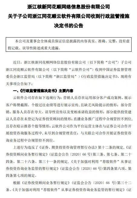 同花顺深夜公告：子公司被监管责令改正，暂停新增客户-第2张图片