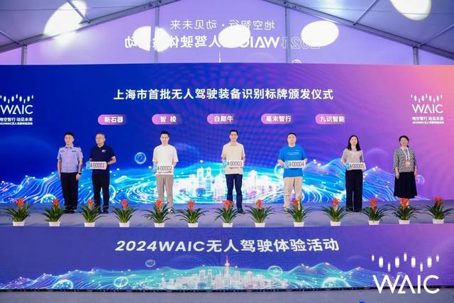 上海颁发首批无人驾驶车牌？系误读，识别标牌并非车牌-第2张图片