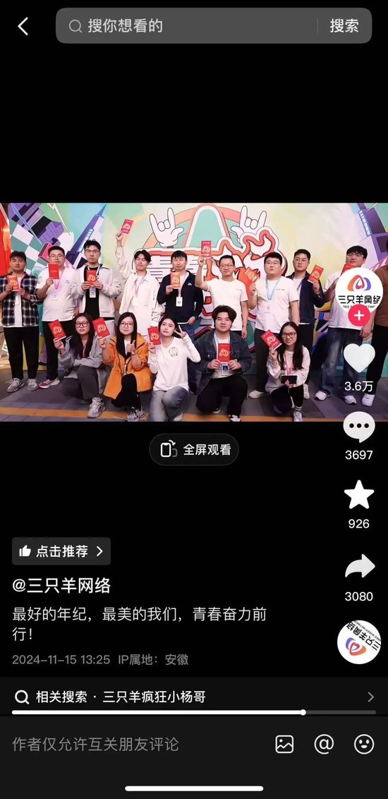 三只羊网络恢复更新-第1张图片