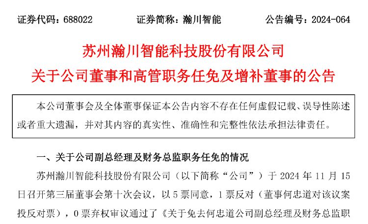 瀚川智能财务总监被免职！此前刚被监管警示 前三季巨亏3.14亿元-第1张图片