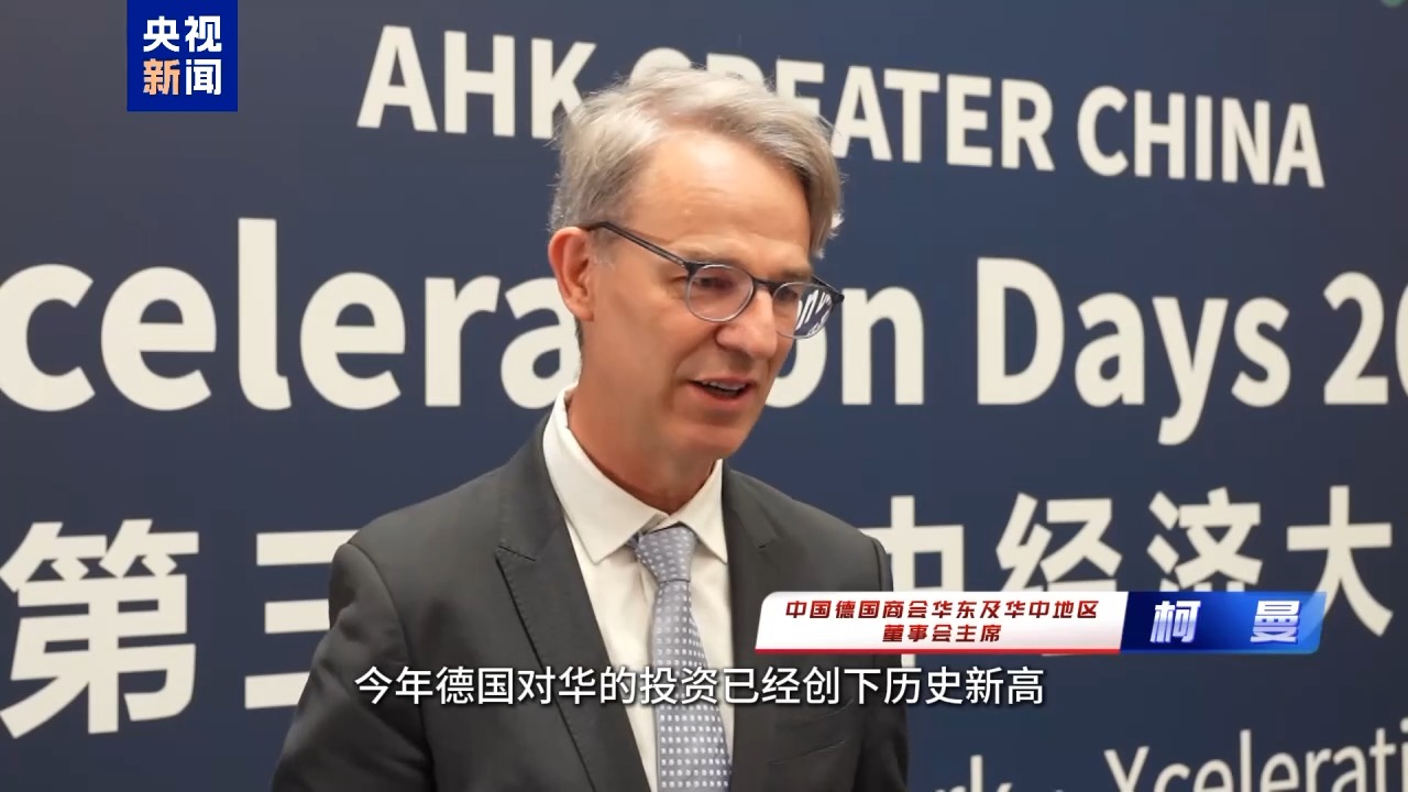 1100多位中德商界人士参与这次会议 他们说“我们离不开中国”-第5张图片