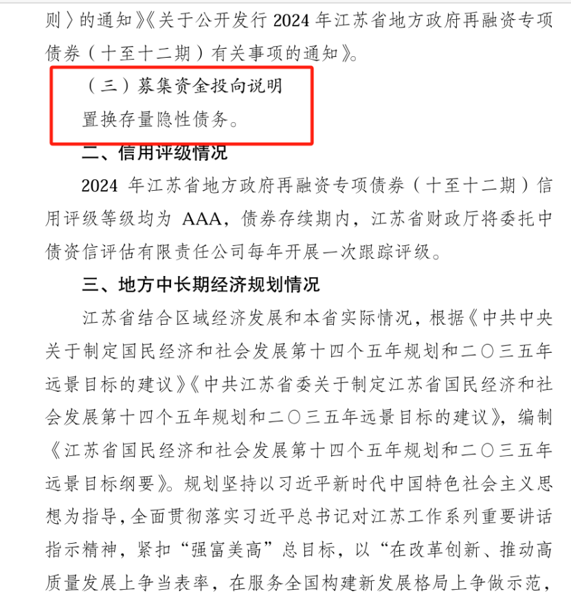 置换隐性债务！五地开始“实操”，发行超2000亿元-第1张图片